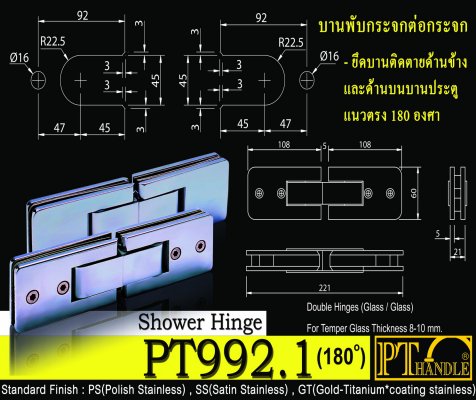 Shower hinge‏ PT992.1